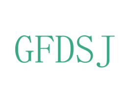 GFDSJ 第25类服装鞋帽商标图样