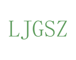 LJGSZ 第25类服装鞋帽商标图样