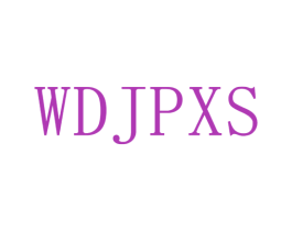 WDJPXS 第25类服装鞋帽商标图样