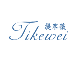缇客薇 第25类服装鞋帽商标图样