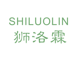 狮洛霖 第25类服装鞋帽商标图样