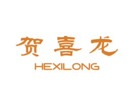 贺喜龙 第25类服装鞋帽商标图样