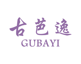 古芭逸 第25类服装鞋帽商标图样