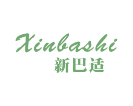 新巴适 第25类服装鞋帽商标图样