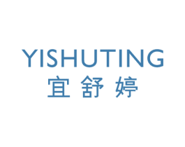 宜舒婷 第25类服装鞋帽商标图样