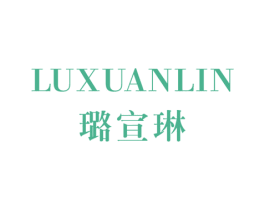 璐宣琳 第25类服装鞋帽商标图样