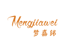 梦嘉纬 第25类服装鞋帽商标图样