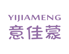 意佳蒙 第25类服装鞋帽商标图样