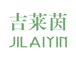 吉莱茵 第25类服装鞋帽商标图样