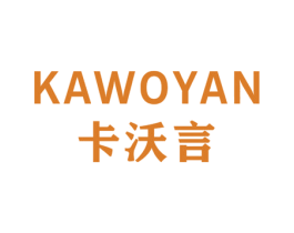 卡沃言 第25类服装鞋帽商标图样
