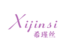 希瑾丝 第25类服装鞋帽商标图样