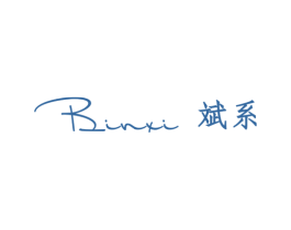 斌系 第25类服装鞋帽商标图样