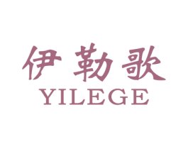 伊勒歌 第25类服装鞋帽商标图样