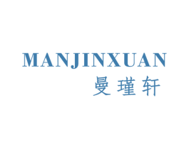 曼瑾轩 第25类服装鞋帽商标图样
