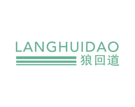 狼回道 第25类服装鞋帽商标图样