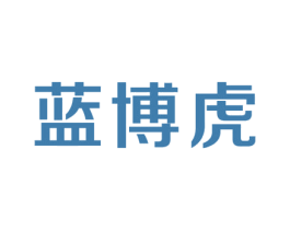 蓝博虎 第25类服装鞋帽商标图样