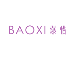 爆惜 第25类服装鞋帽商标图样