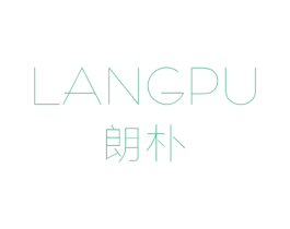 朗朴 第25类服装鞋帽商标图样