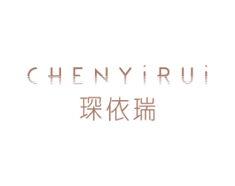琛依瑞 第25类服装鞋帽商标图样