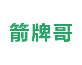 箭牌哥 第25类服装鞋帽商标图样