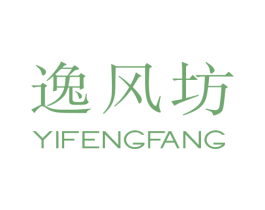 逸风坊 第25类服装鞋帽商标图样