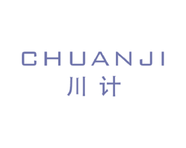 川计 第25类服装鞋帽商标图样
