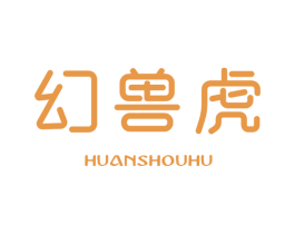 幻兽虎 第25类服装鞋帽商标图样