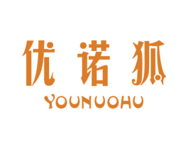 优诺狐 第25类服装鞋帽商标图样