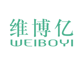 维博亿 第25类服装鞋帽商标图样