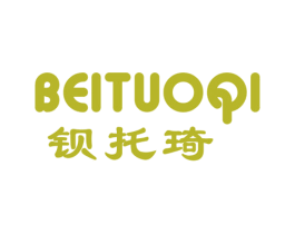 钡托琦 第25类服装鞋帽商标图样