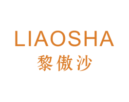 黎傲沙 第25类服装鞋帽商标图样