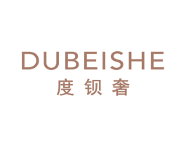 度钡奢 第25类服装鞋帽商标图样