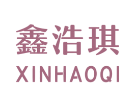 鑫浩琪 第25类服装鞋帽商标图样