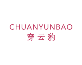穿云豹 第25类服装鞋帽商标图样