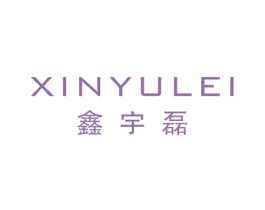 鑫宇磊 第25类服装鞋帽商标图样