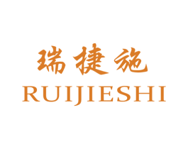 瑞捷施 第25类服装鞋帽商标图样