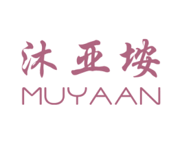 沐亚垵 第25类服装鞋帽商标图样