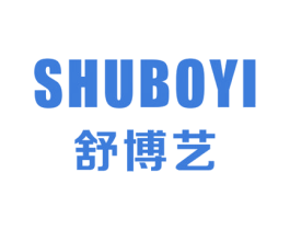 舒博艺 第25类服装鞋帽商标图样