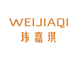 玮嘉琪 第25类服装鞋帽商标图样