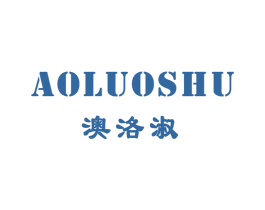 澳洛淑 第25类服装鞋帽商标图样