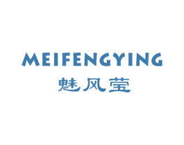 魅风莹 第25类服装鞋帽商标图样