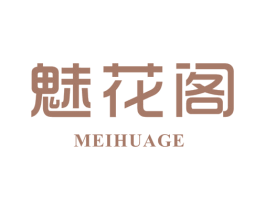 魅花阁 第25类服装鞋帽商标图样