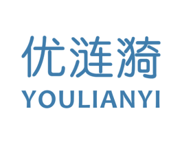 优涟漪 第25类服装鞋帽商标图样