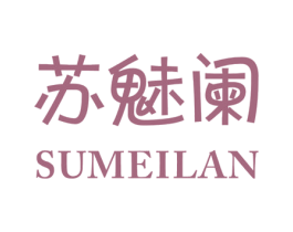 苏魅阑 第25类服装鞋帽商标图样