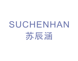 苏辰涵 第25类服装鞋帽商标图样
