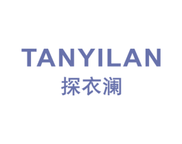 探衣澜 第25类服装鞋帽商标图样
