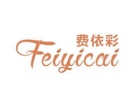 费依彩 第25类服装鞋帽商标图样