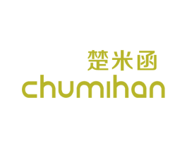 楚米函 第25类服装鞋帽商标图样