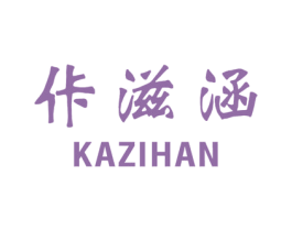 佧滋涵 第25类服装鞋帽商标图样