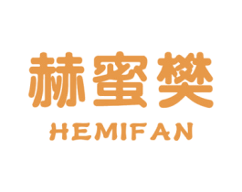 赫蜜樊 第25类服装鞋帽商标图样